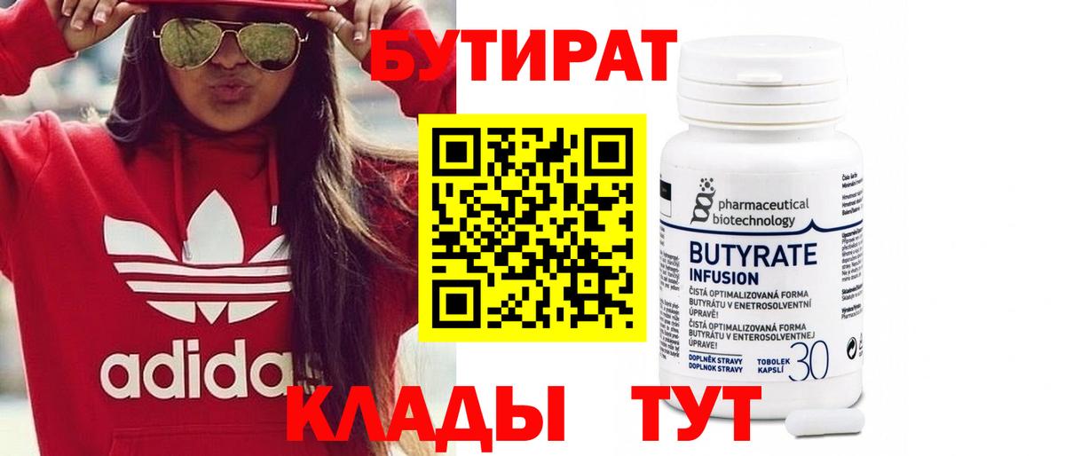 Отрадный  БУТИРАТ Butirat  Вход с VPN 