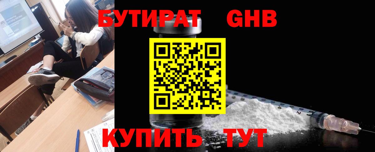 Бутират 99% Отрадный
