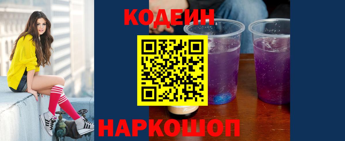 закладка  Вход с VPN  Отрадный  Кодеин Purple Drank 