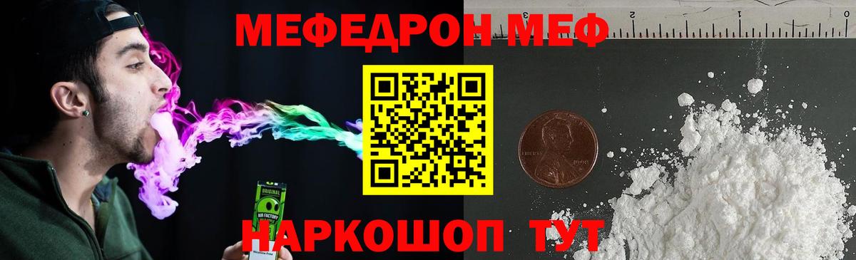 МЕФ Отрадный