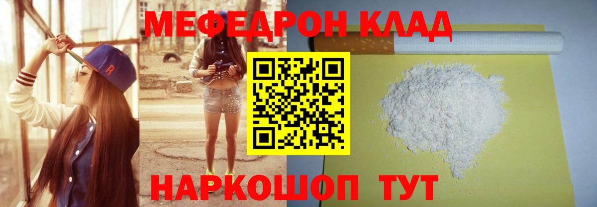 Отрадный  Меф мяу мяу  МЕФ  Вход с VPN  МЕФ VHQ 