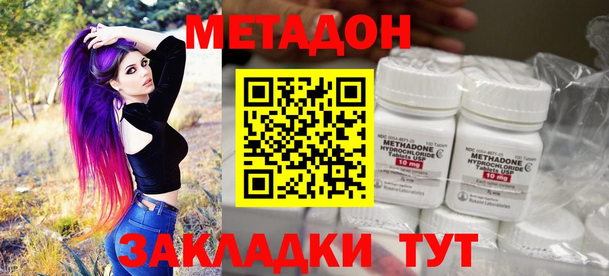 МЕТАДОН VHQ Отрадный
