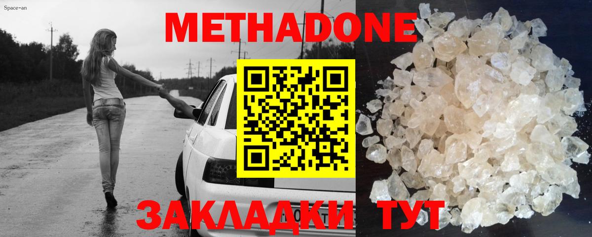 Отрадный  МЕТАДОН methadone  Вход с VPN  Метадон VHQ 