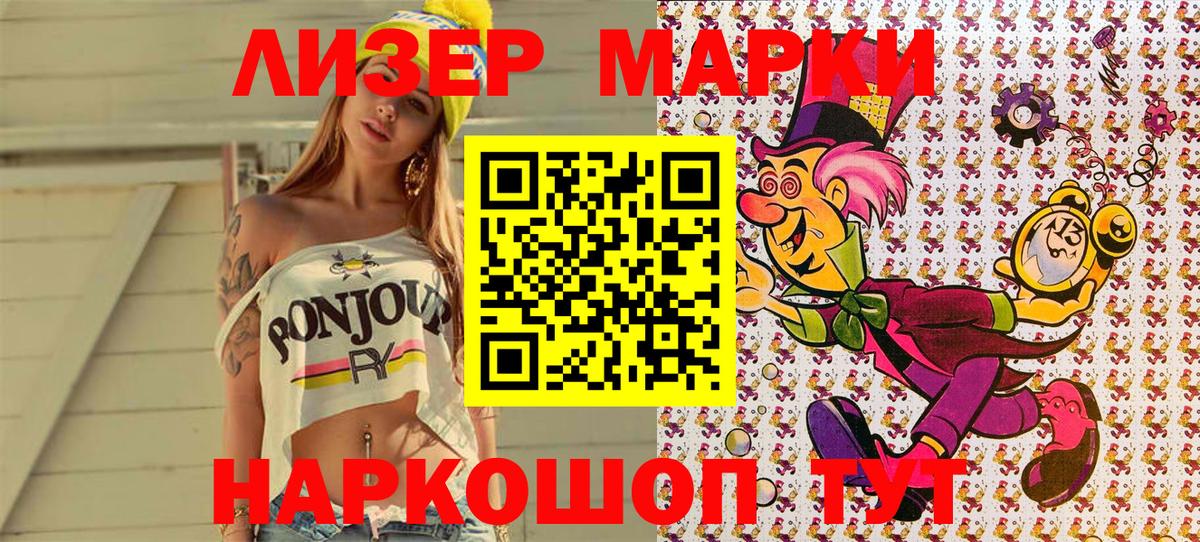 Наркотические марки 1,5мг Отрадный